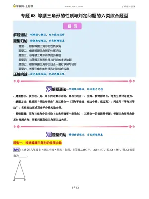 2027【上好课】压轴题专项训练系列（8年级上）（数学）（新教材苏科版）示意封面
