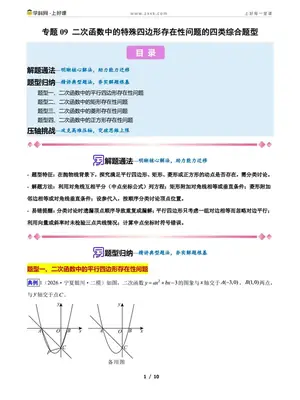 2027【上好课】压轴题专项训练系列（9年级上）（数学）（新教材人教版）示意封面