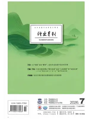 语文月刊_2026年07期示意封面