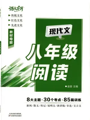 2027《语文花开•现代文阅读》（8年级）（语文）示意封面