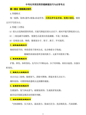2027《原因简答题解题技巧与必背考点》（中考）（化学）示意封面